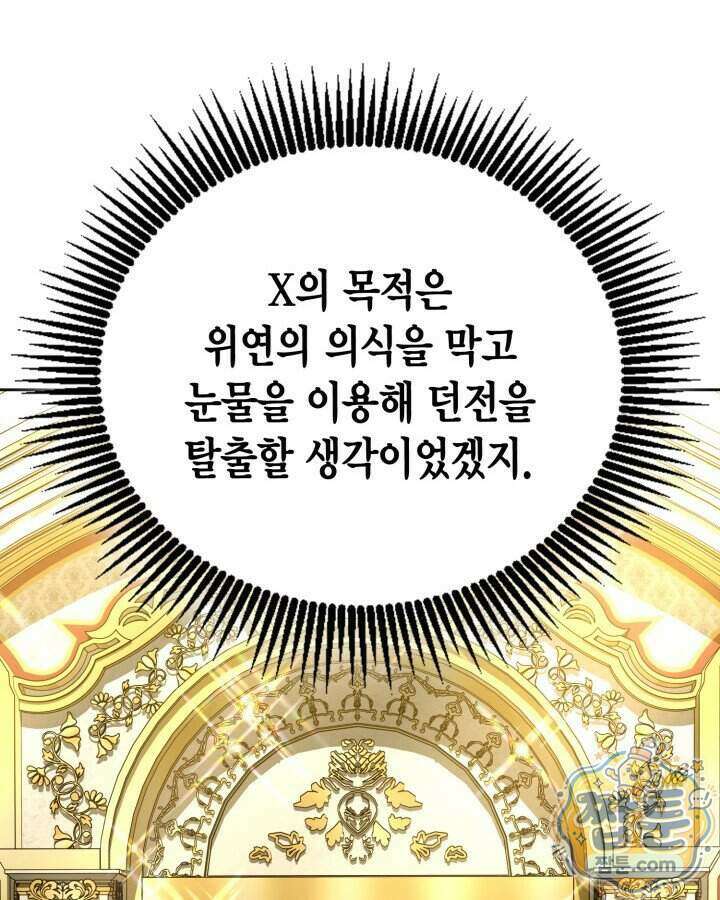 드래곤을 유괴하다 54화 18