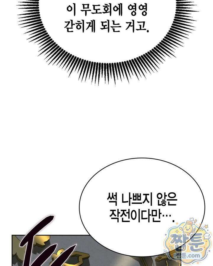 드래곤을 유괴하다 54화 20