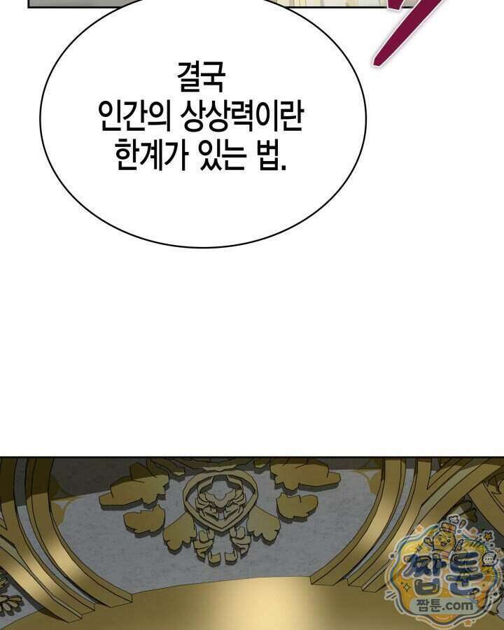 드래곤을 유괴하다 54화 22