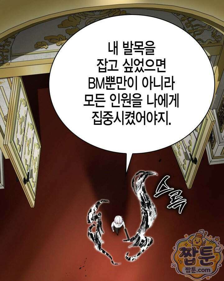 드래곤을 유괴하다 54화 23