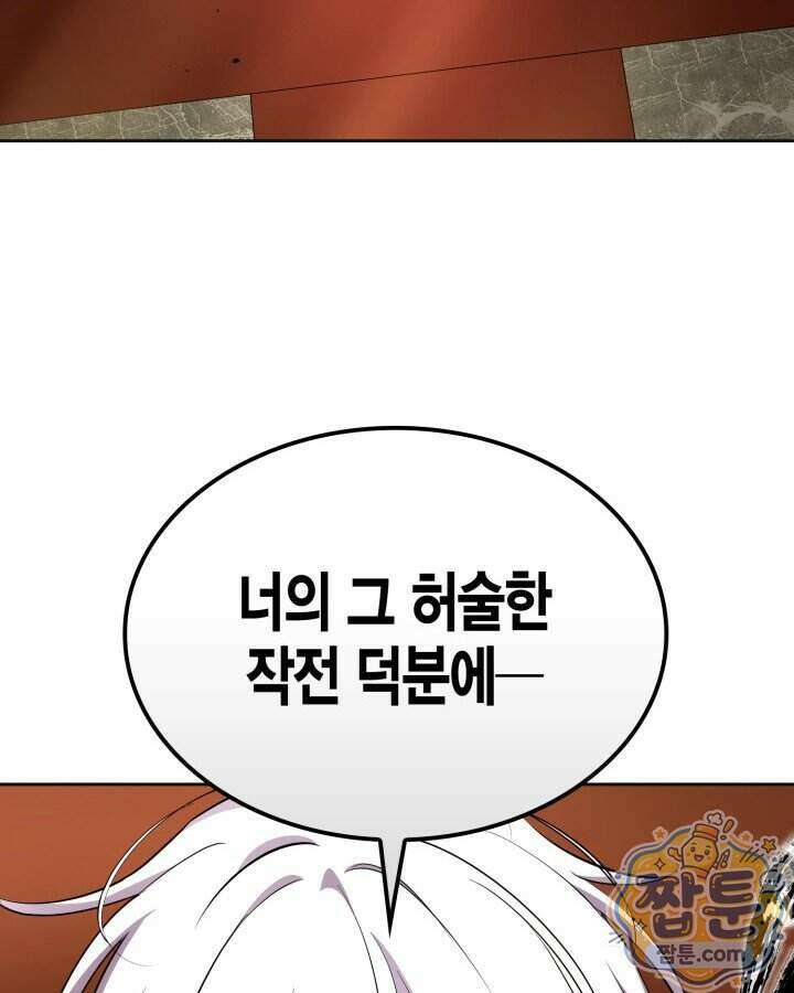 드래곤을 유괴하다 54화 24