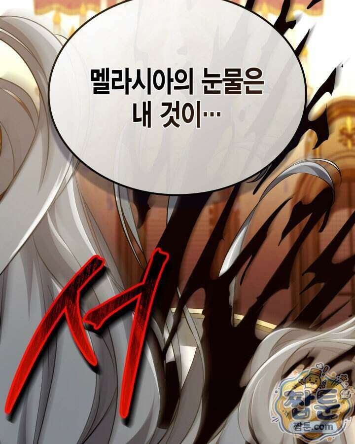 드래곤을 유괴하다 54화 27