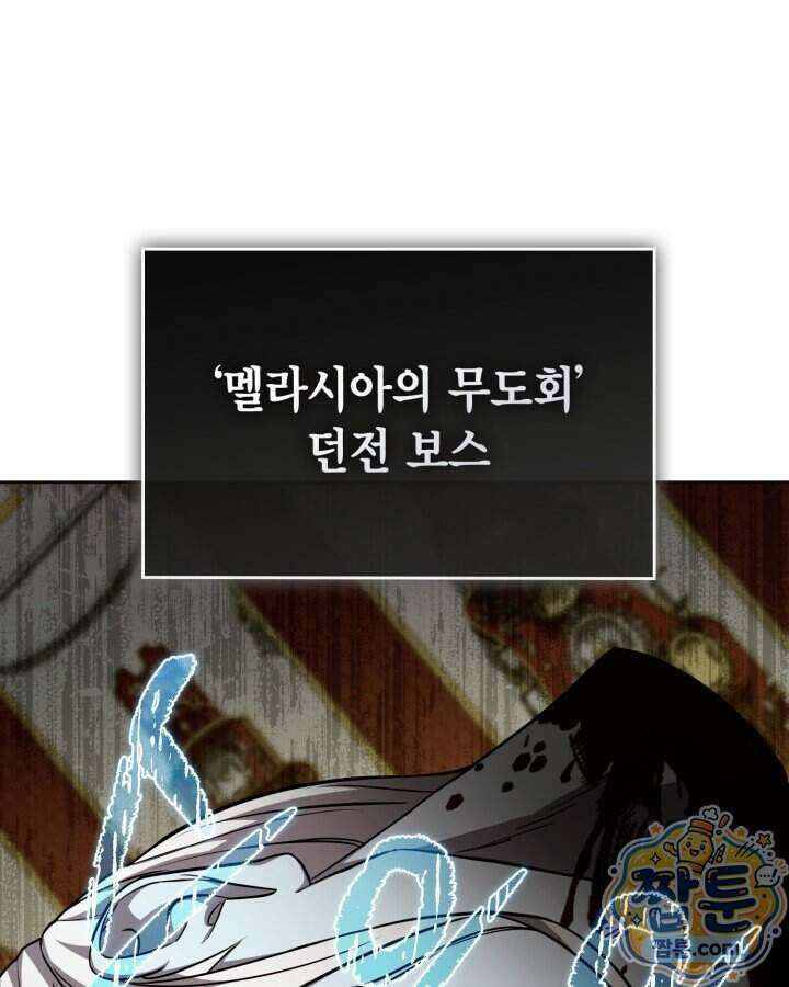 드래곤을 유괴하다 54화 33