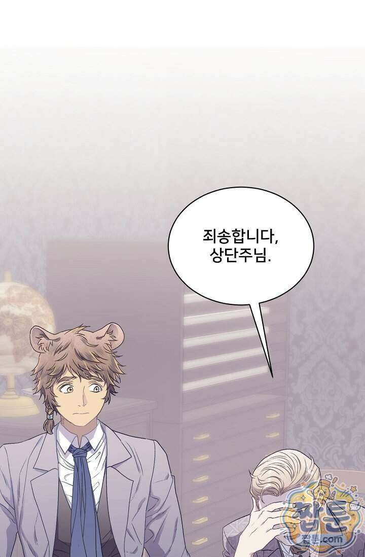 막내가 세계 멸망을 막는 중이래요 89화 4