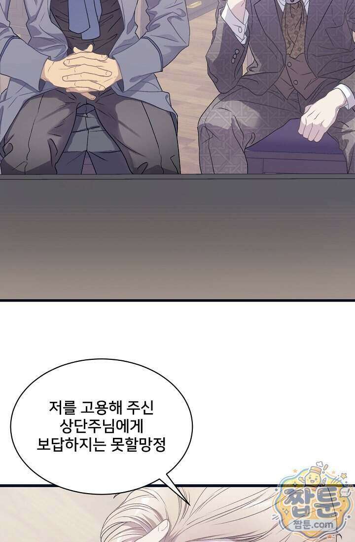 막내가 세계 멸망을 막는 중이래요 89화 5