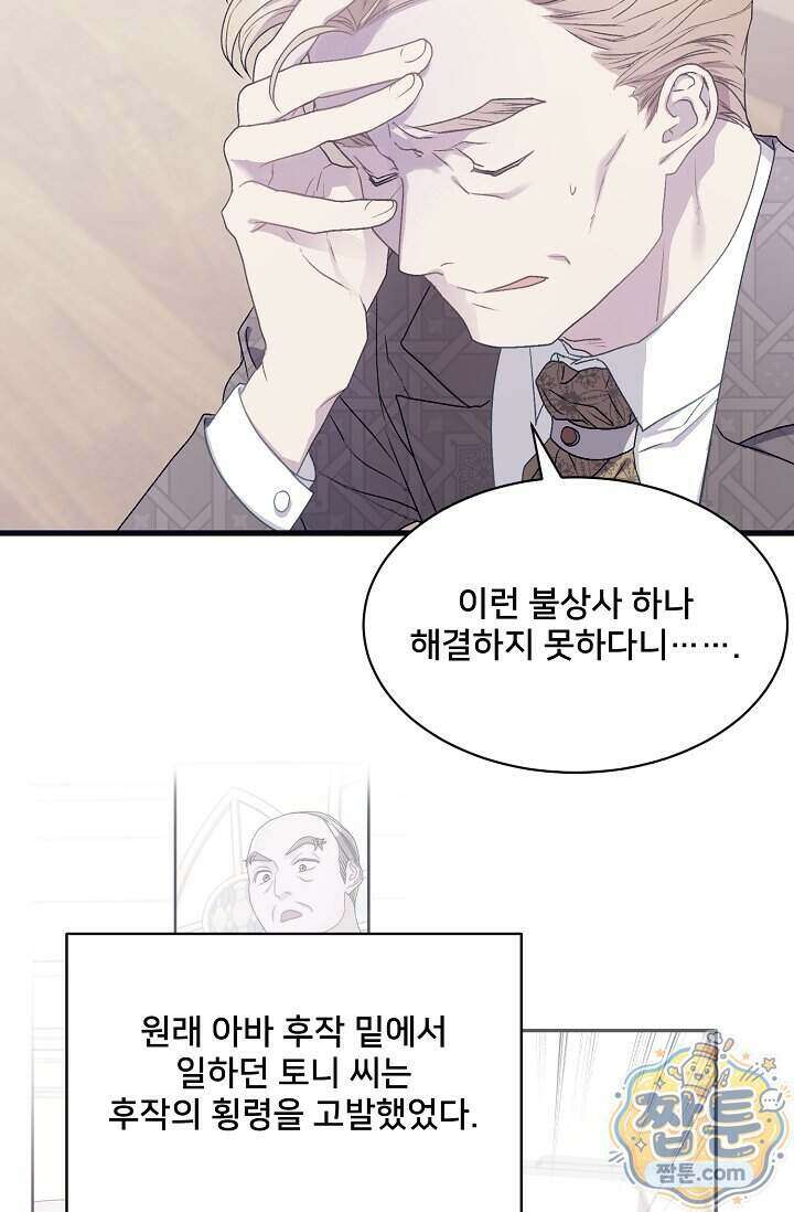 막내가 세계 멸망을 막는 중이래요 89화 6