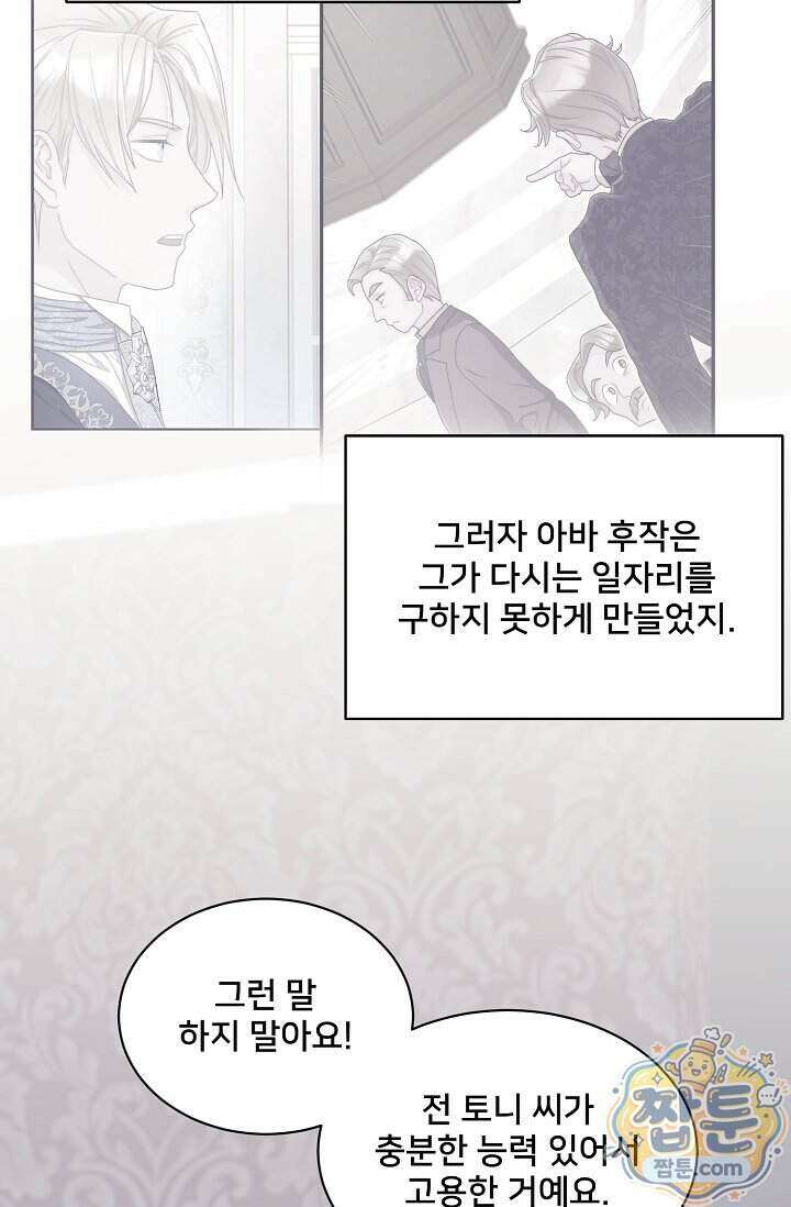 막내가 세계 멸망을 막는 중이래요 89화 7