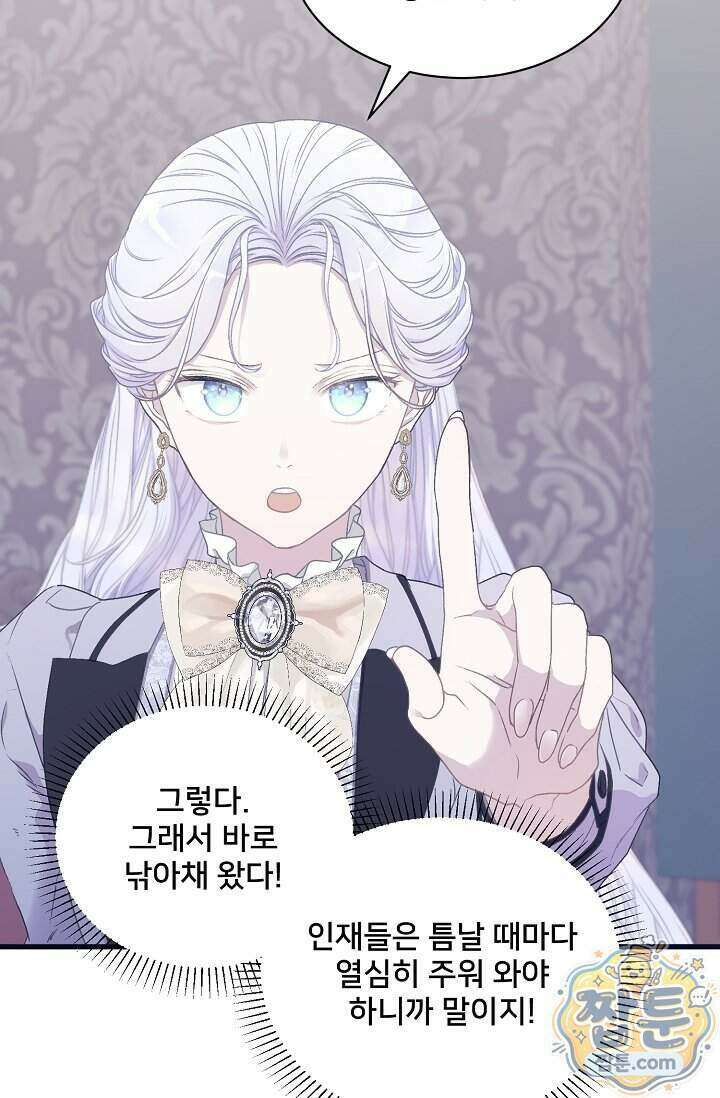 막내가 세계 멸망을 막는 중이래요 89화 8
