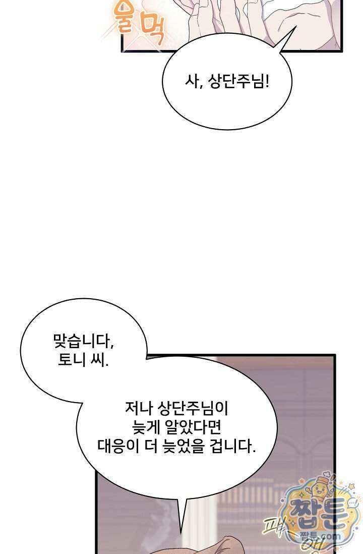 막내가 세계 멸망을 막는 중이래요 89화 10