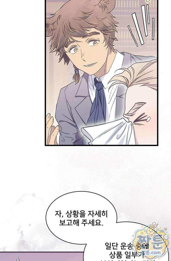 막내가 세계 멸망을 막는 중이래요 89화 11
