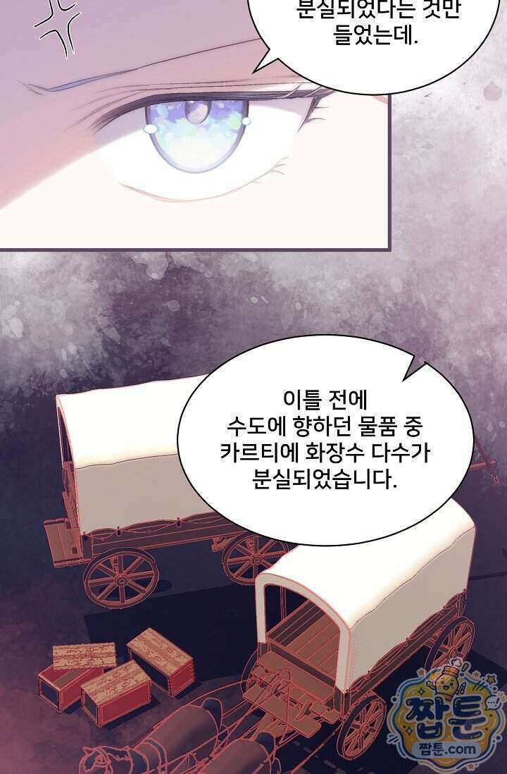 막내가 세계 멸망을 막는 중이래요 89화 12