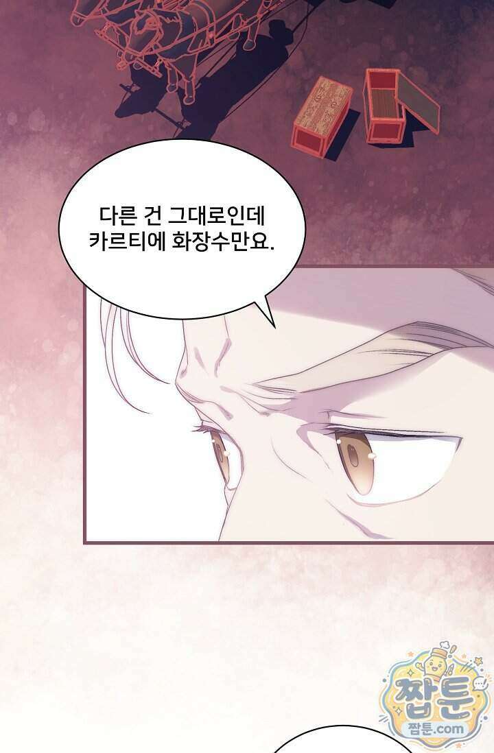 막내가 세계 멸망을 막는 중이래요 89화 13