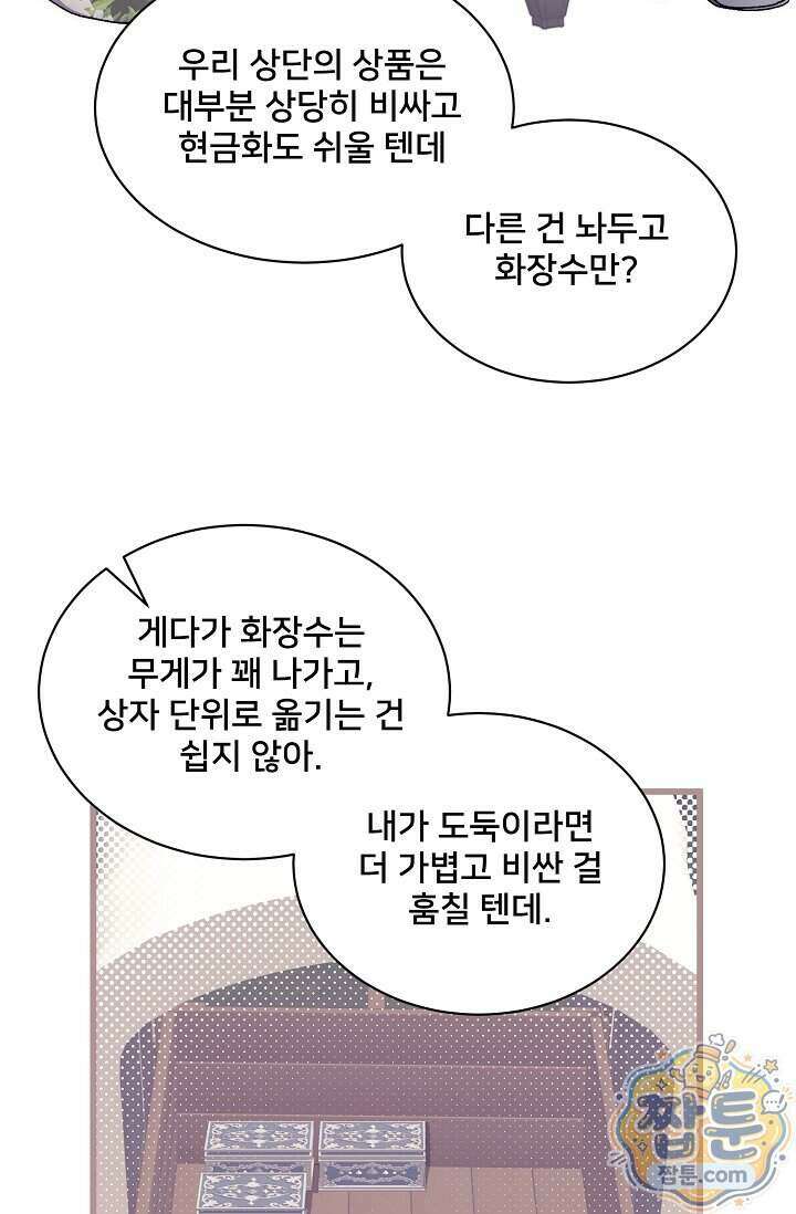 막내가 세계 멸망을 막는 중이래요 89화 15