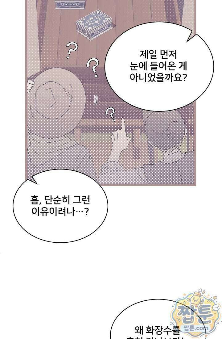 막내가 세계 멸망을 막는 중이래요 89화 16