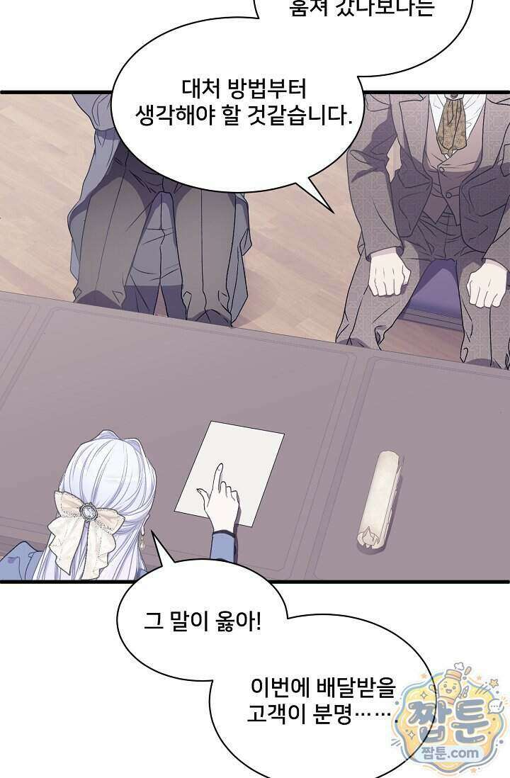 막내가 세계 멸망을 막는 중이래요 89화 17