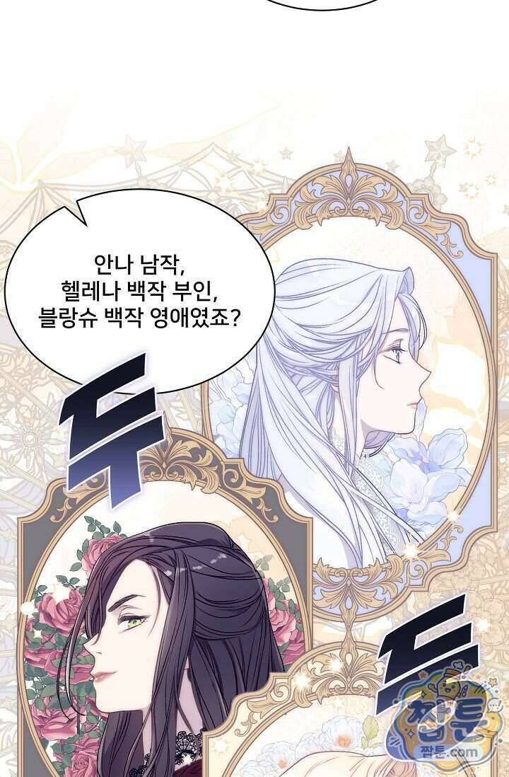 막내가 세계 멸망을 막는 중이래요 89화 18