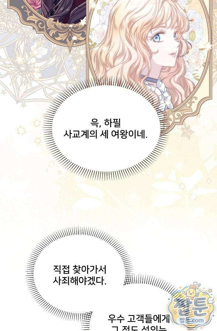 막내가 세계 멸망을 막는 중이래요 89화 19