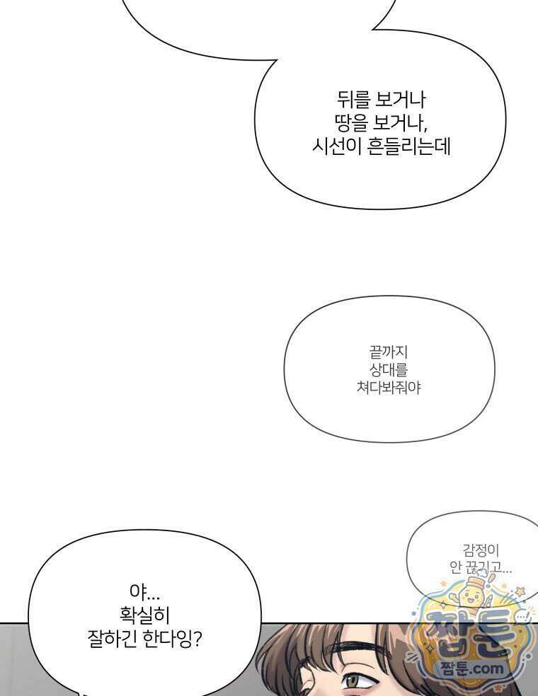 멜로합시다 10화 12
