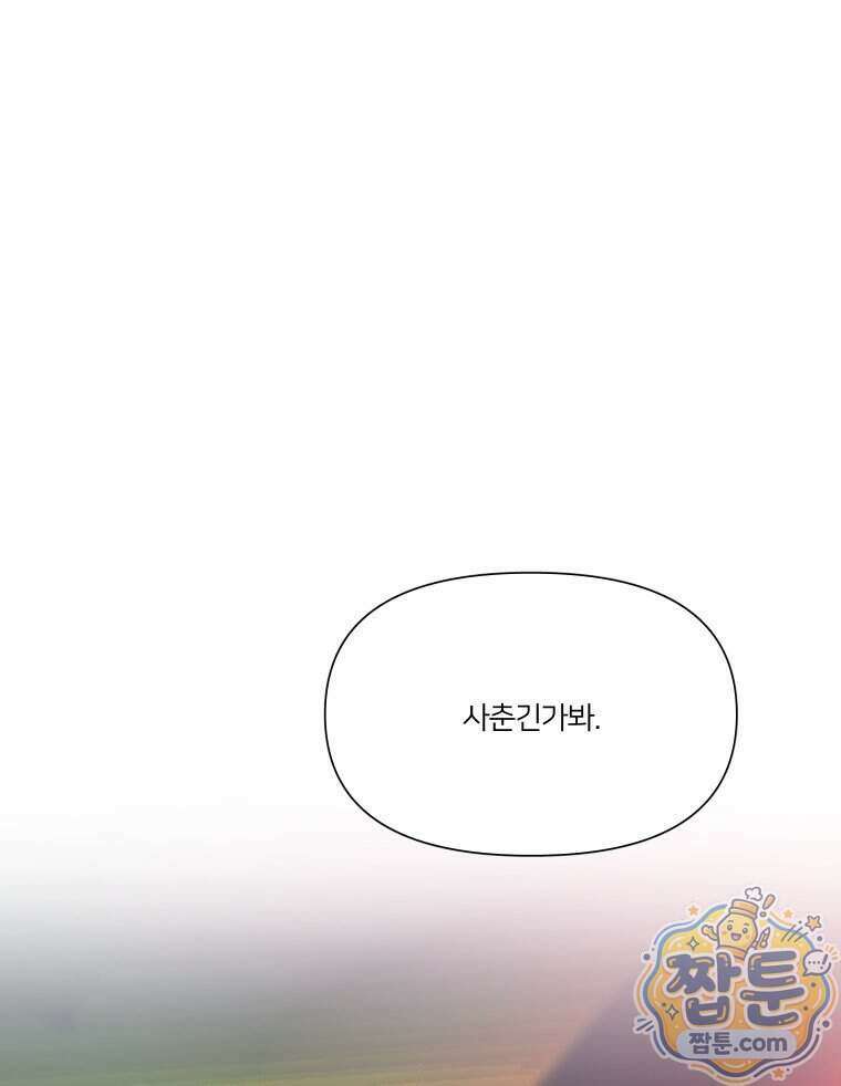 멜로합시다 10화 20