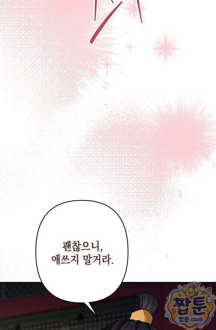 검은 그림자를 밟고 서서 18화 14