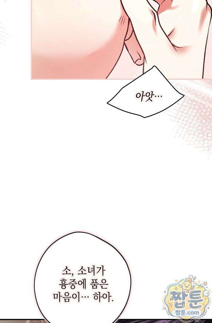 검은 그림자를 밟고 서서 18화 18