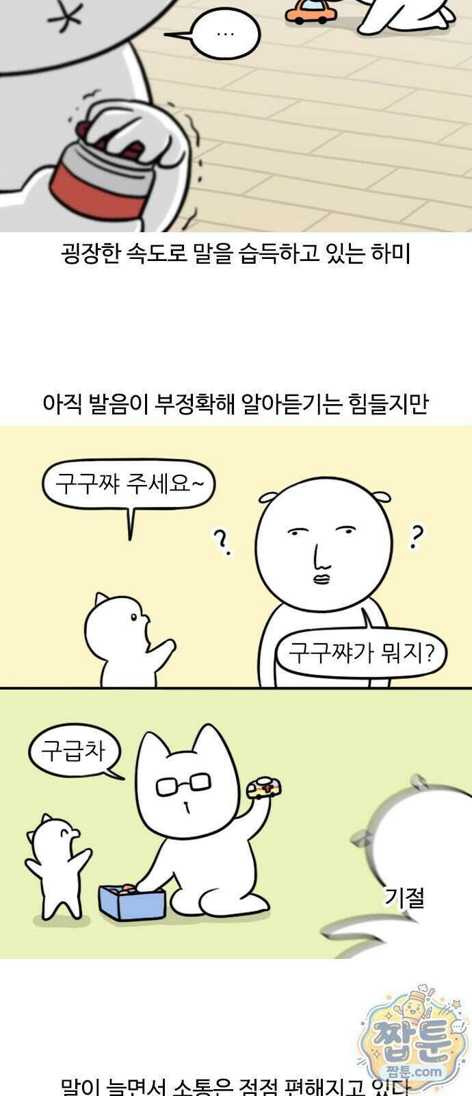 육아일기 시즌3 29화 3