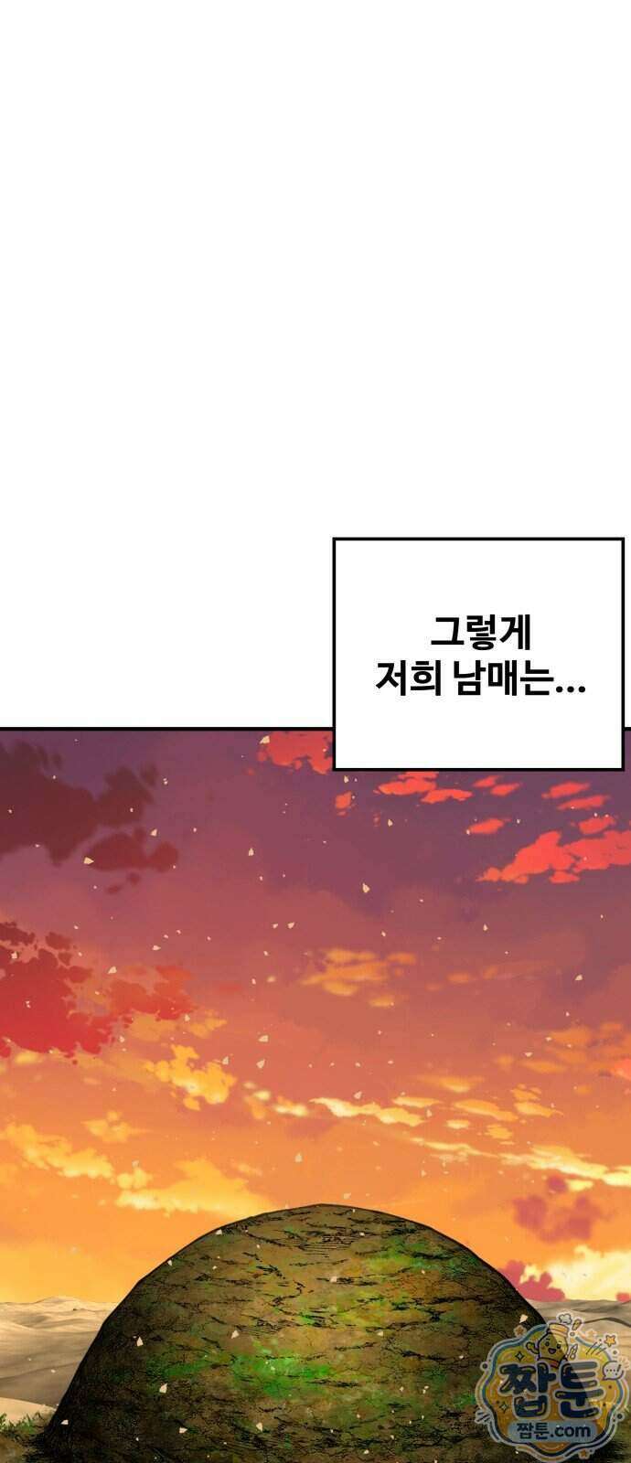 할배무사와 지존 손녀 110화 1