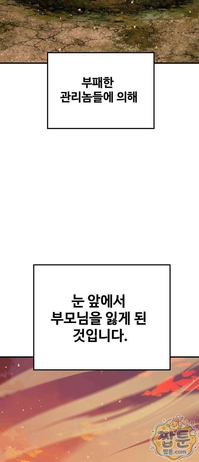 할배무사와 지존 손녀 110화 2