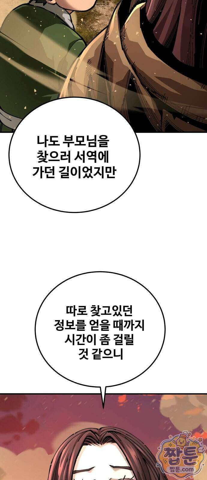 할배무사와 지존 손녀 110화 6