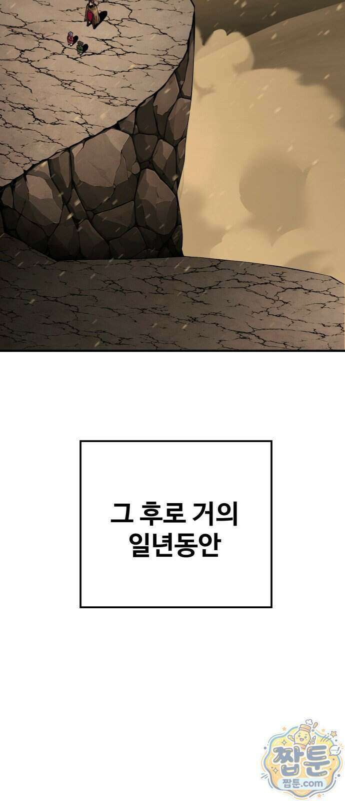 할배무사와 지존 손녀 110화 9