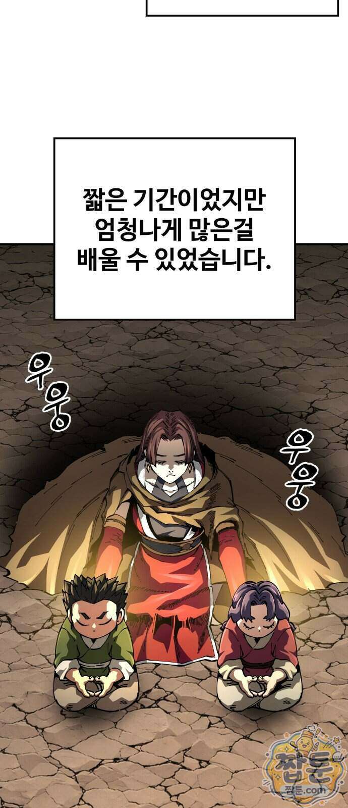 할배무사와 지존 손녀 110화 11