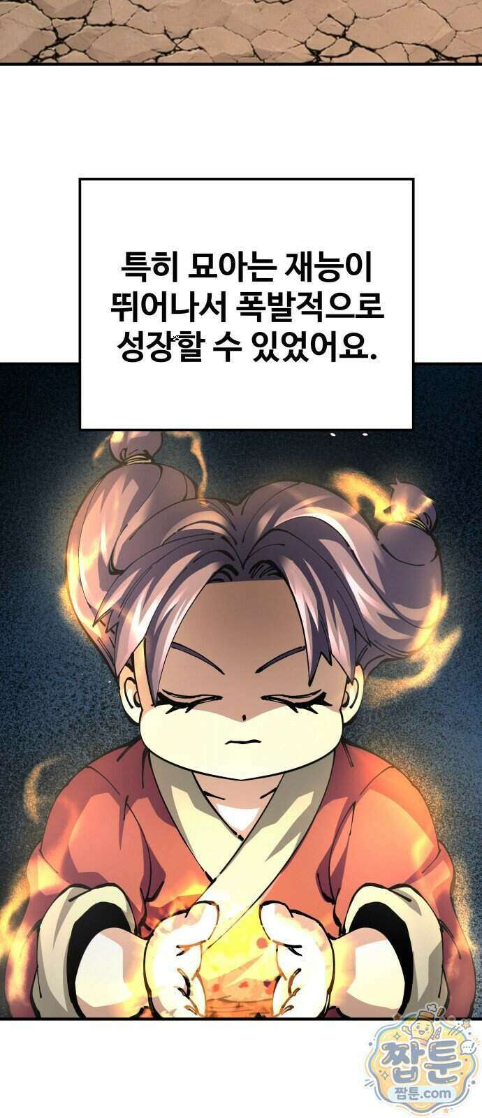 할배무사와 지존 손녀 110화 12