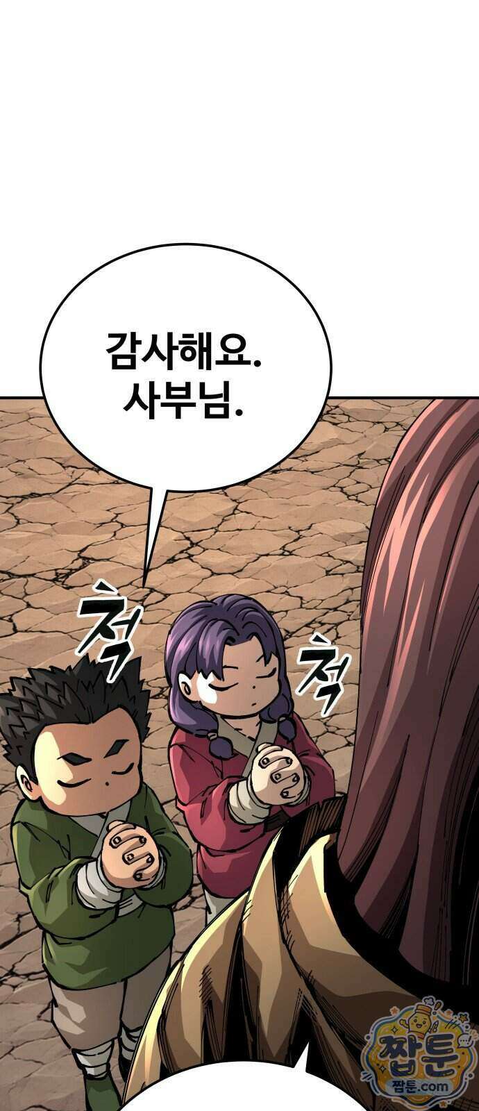 할배무사와 지존 손녀 110화 13
