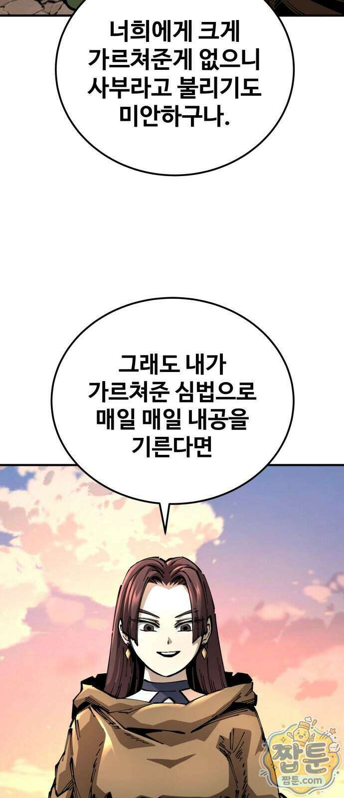 할배무사와 지존 손녀 110화 14
