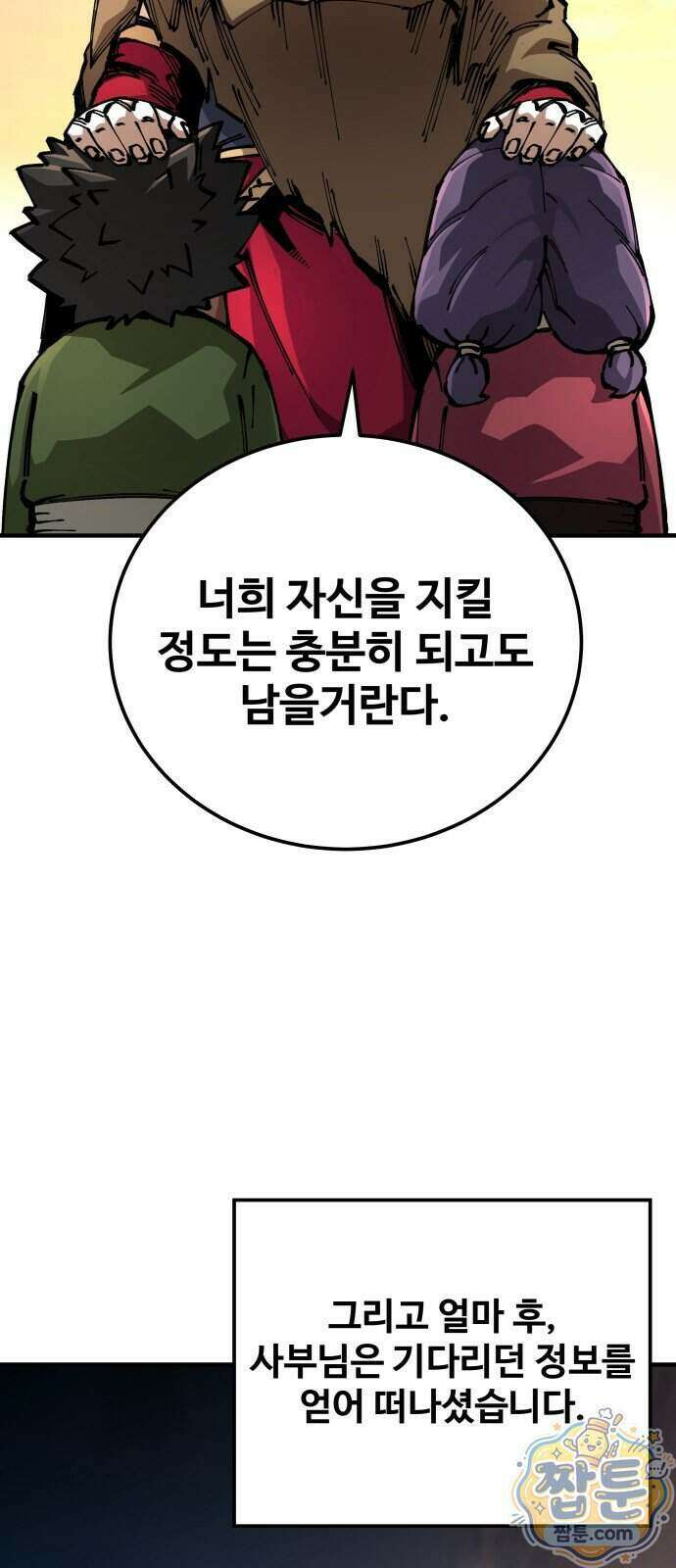 할배무사와 지존 손녀 110화 15