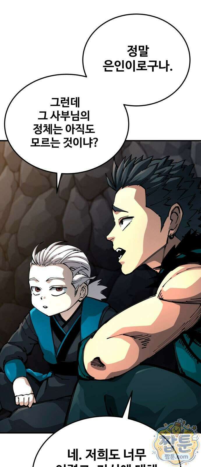 할배무사와 지존 손녀 110화 17