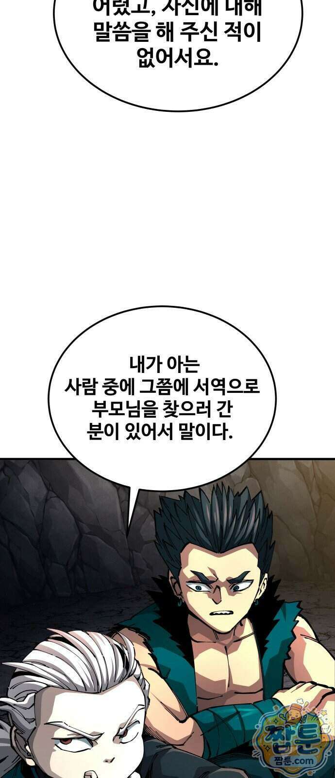 할배무사와 지존 손녀 110화 18