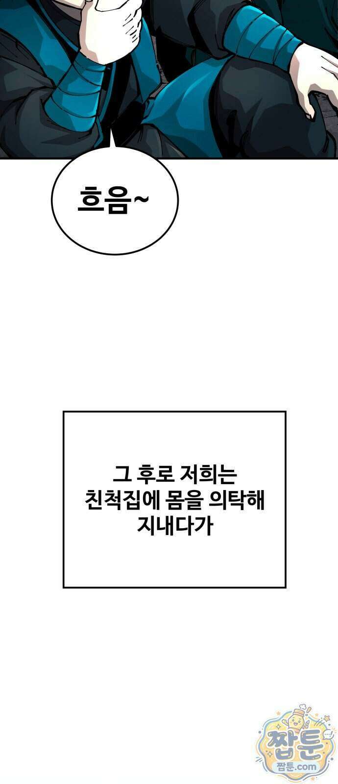 할배무사와 지존 손녀 110화 19