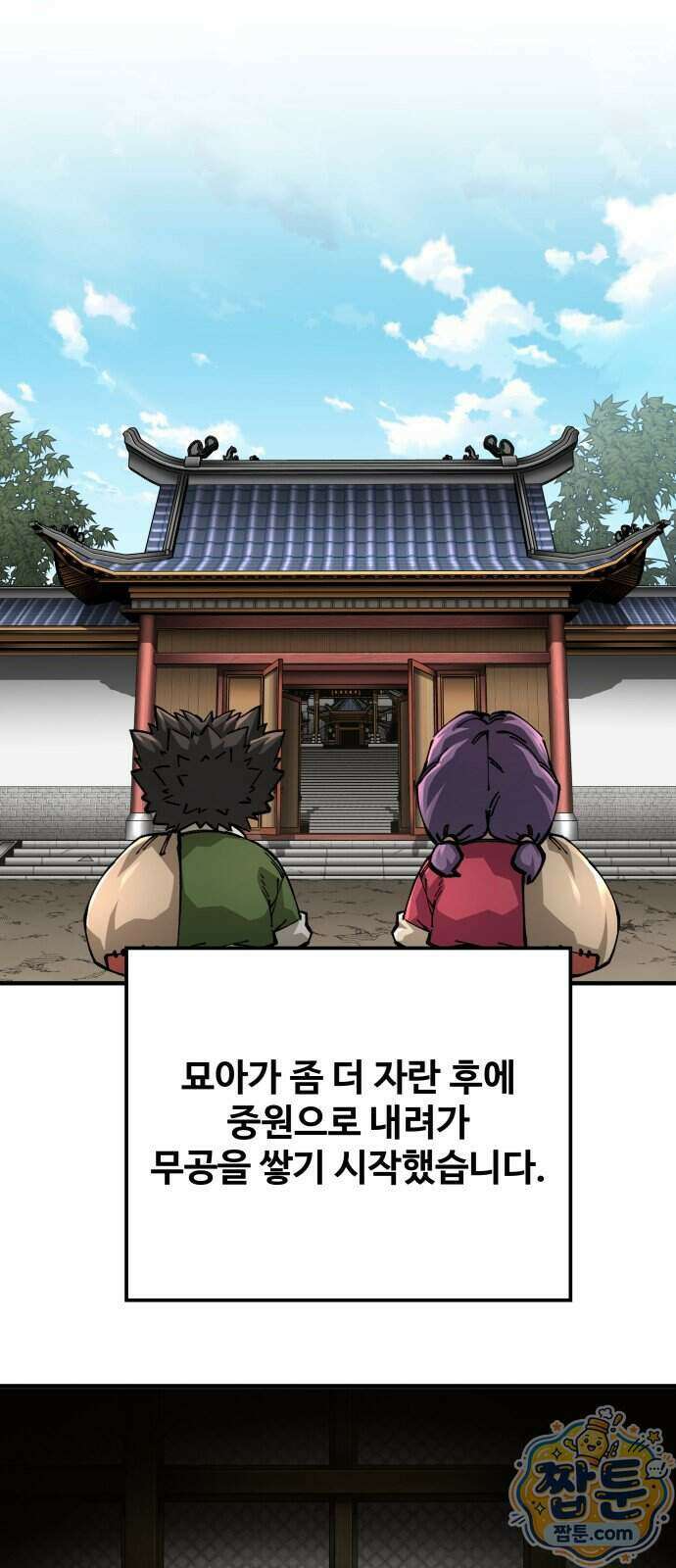 할배무사와 지존 손녀 110화 20