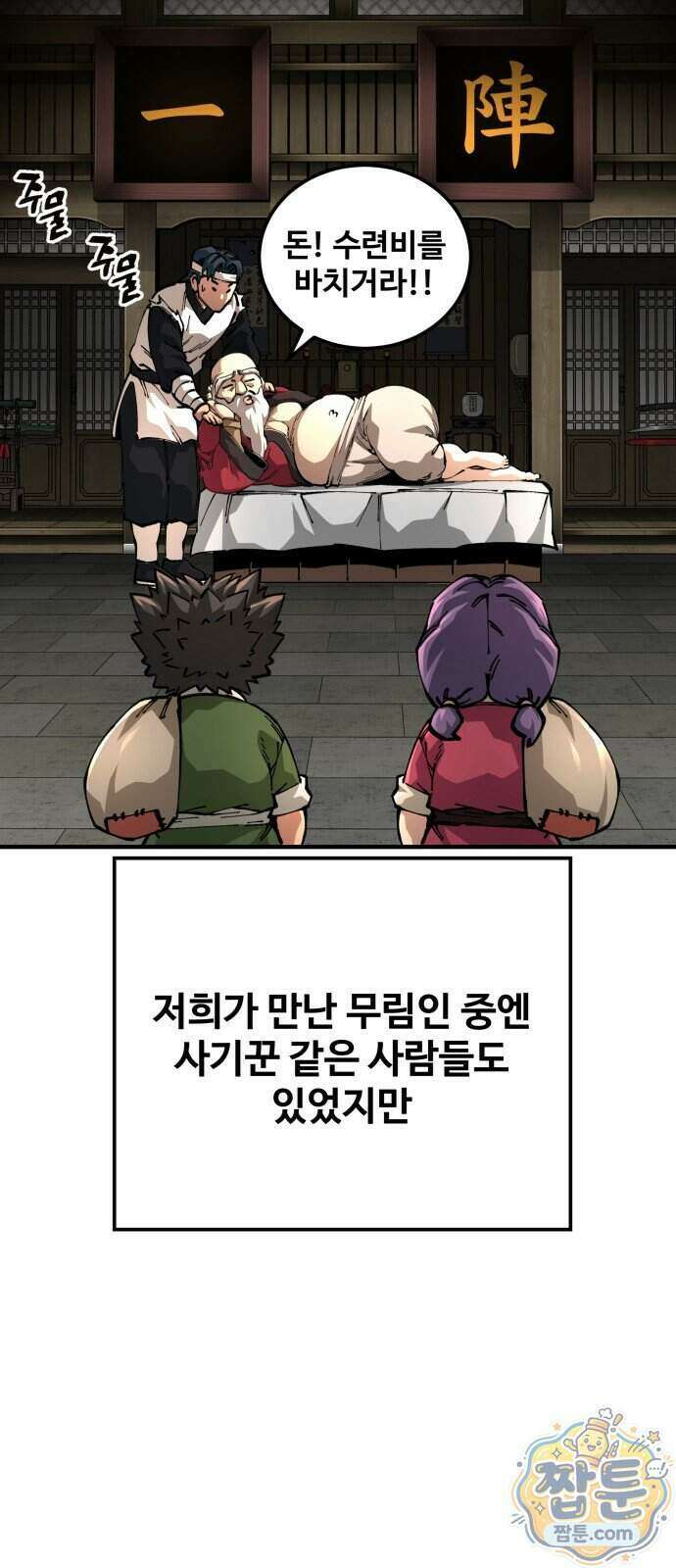 할배무사와 지존 손녀 110화 21