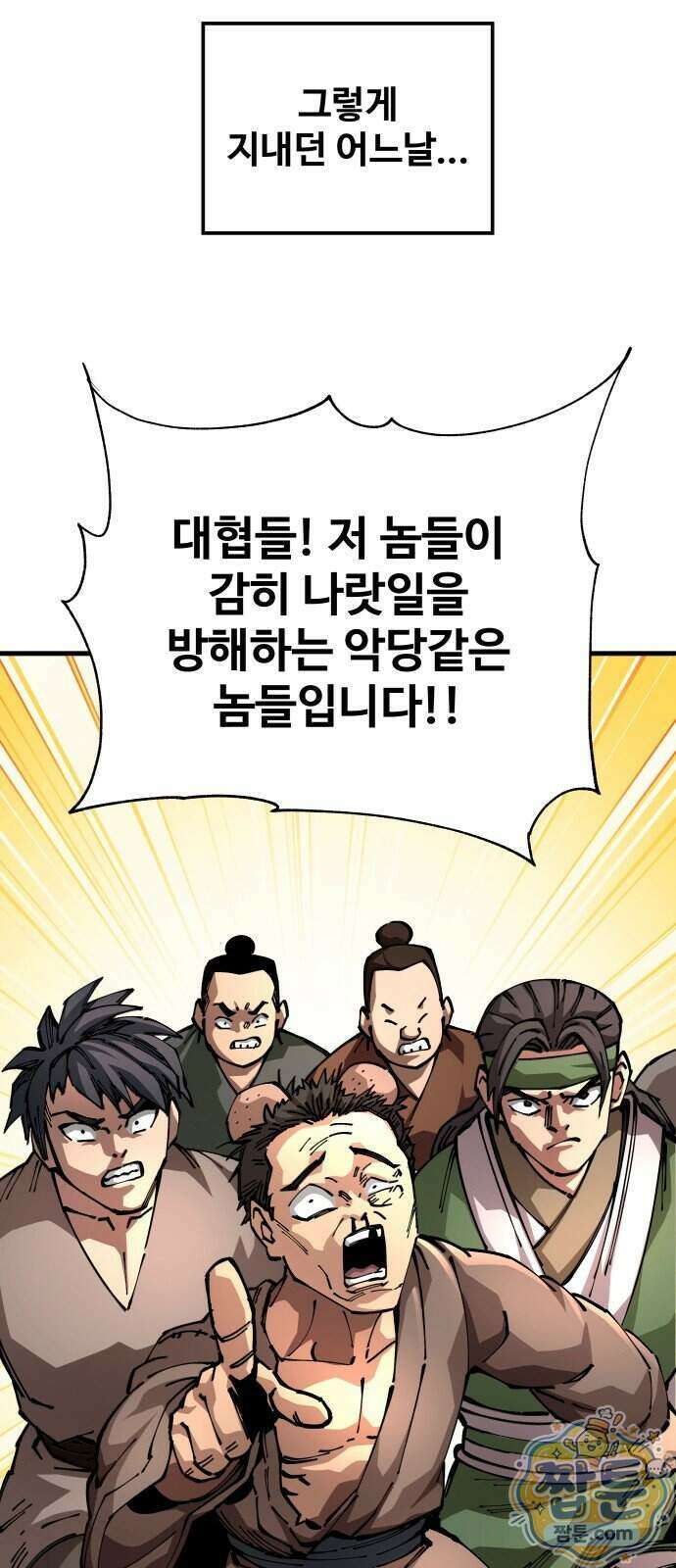 할배무사와 지존 손녀 110화 24