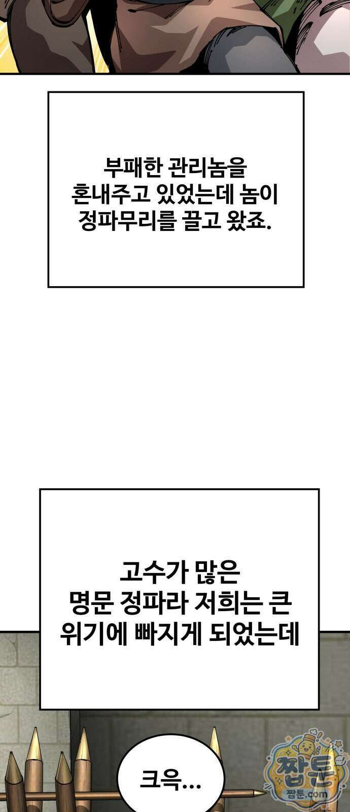 할배무사와 지존 손녀 110화 25