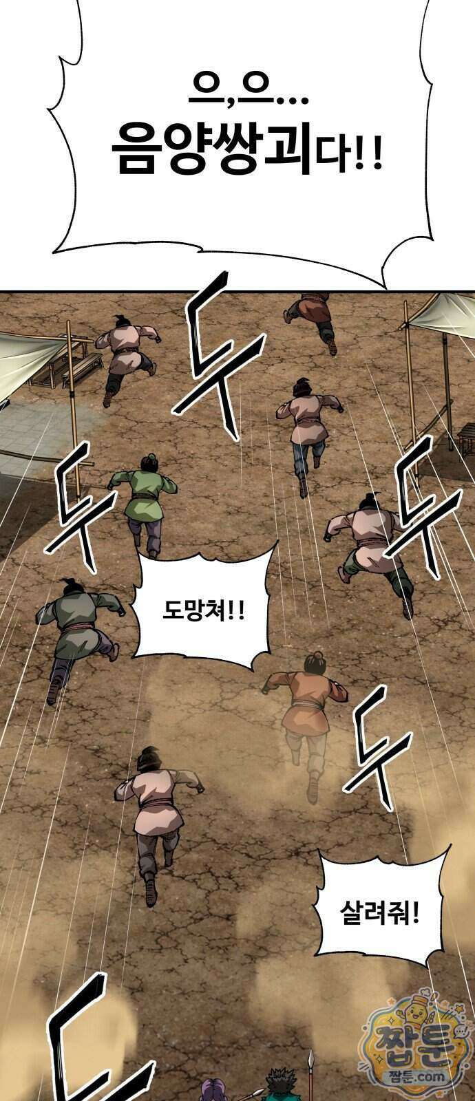 할배무사와 지존 손녀 110화 28