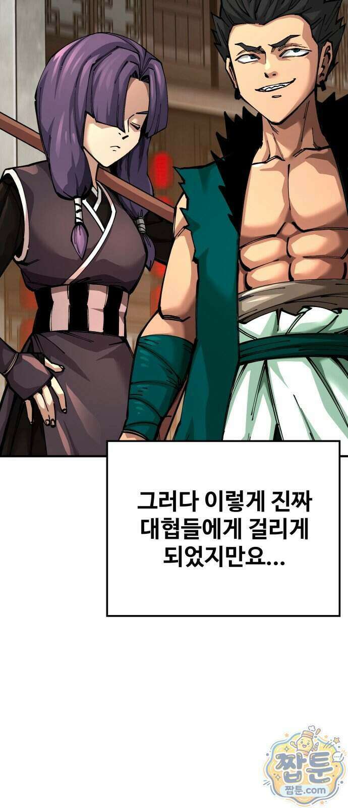 할배무사와 지존 손녀 110화 30