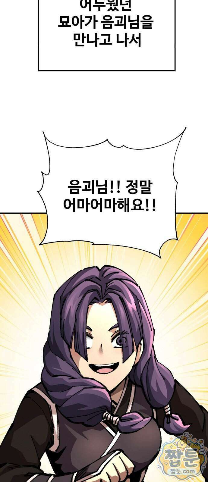 할배무사와 지존 손녀 110화 32