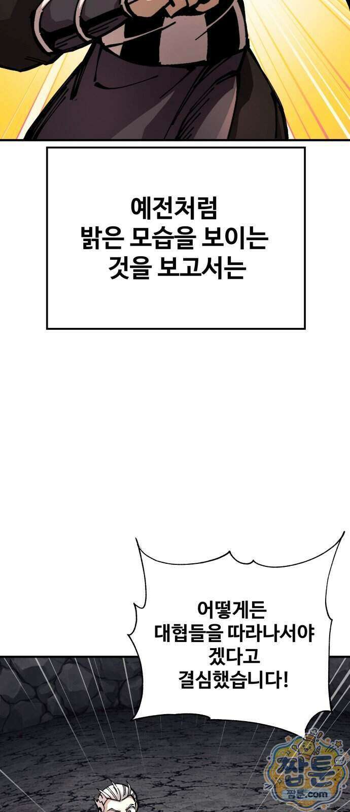 할배무사와 지존 손녀 110화 33