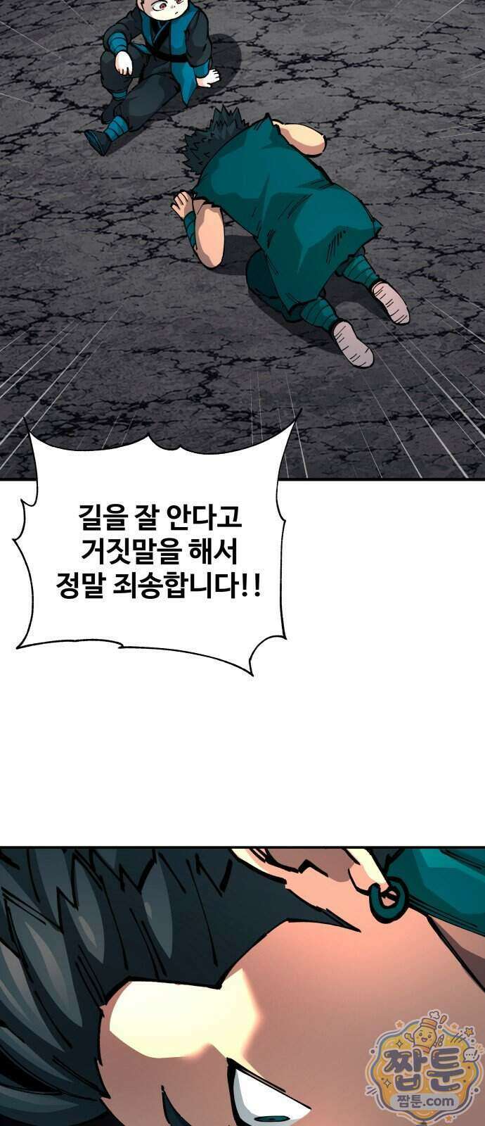 할배무사와 지존 손녀 110화 34