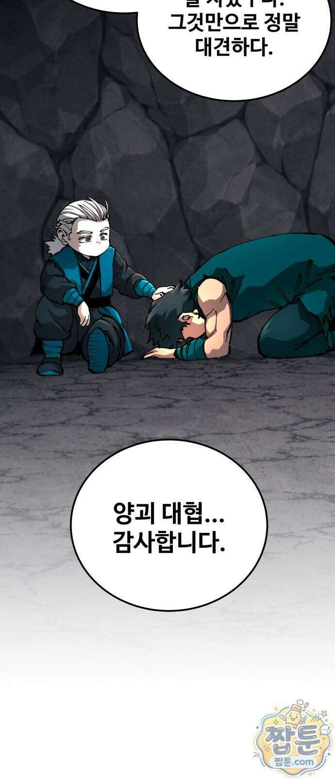 할배무사와 지존 손녀 110화 37