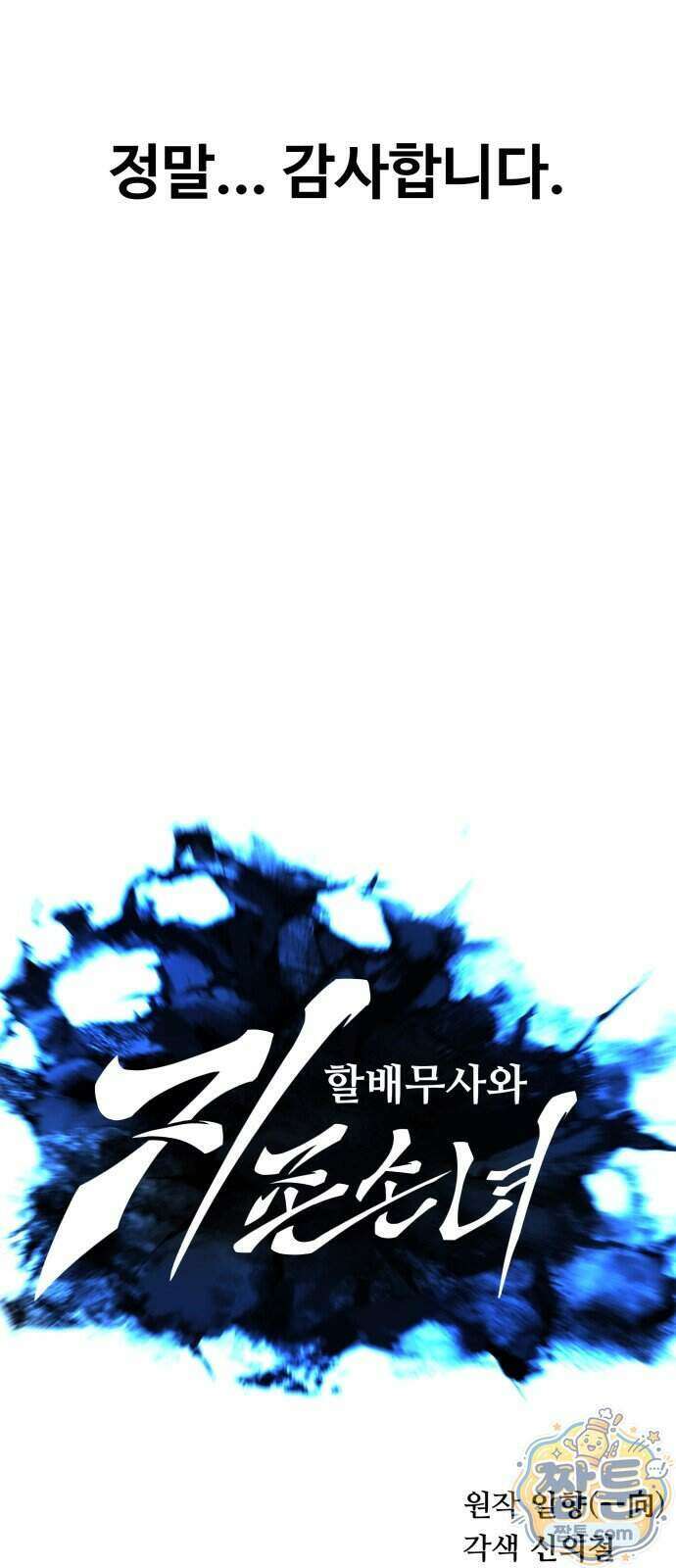 할배무사와 지존 손녀 110화 38