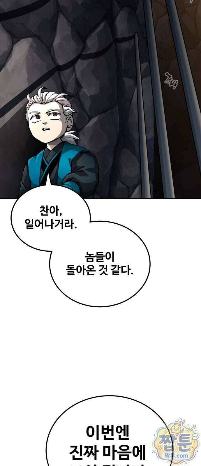 할배무사와 지존 손녀 110화 40